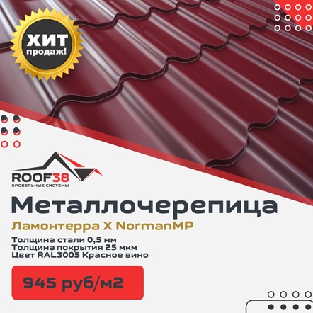 Металлочерепица Ламонтерра X NormanMP купить в Иркутске, Ангрске
