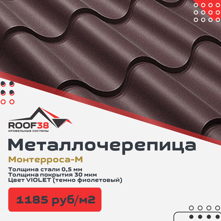 Металлочерепица Монтерроса-М купить в Иркутске, Ангрске