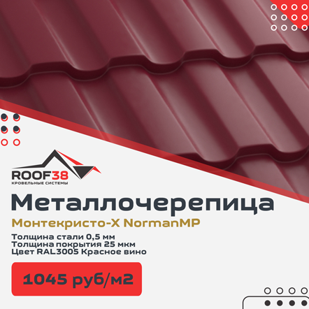 Металлочерепица Монтекристо-X NormanMP купить в Иркутске, Ангрске