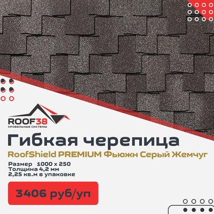 Гибкая черепица RoofShield PREMIUM Фьюжн купить в Иркутске, Ангрске